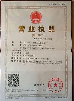 公司營業執照副本