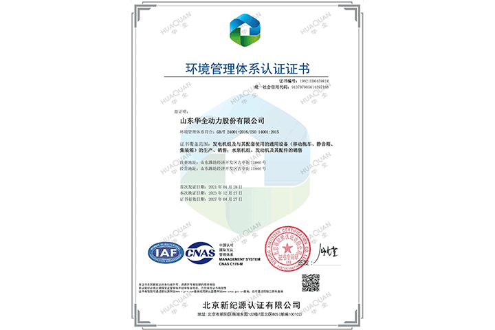 環(huán)境管理體系認證