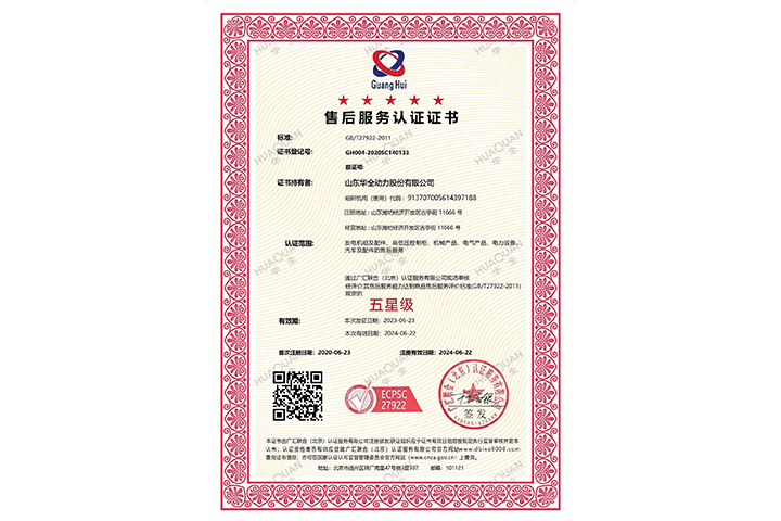 五星級售后服務(wù)認證