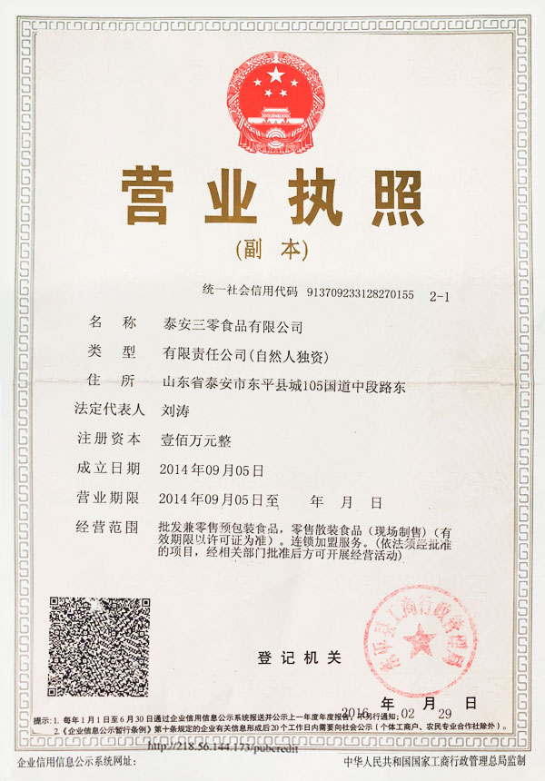 營業執照