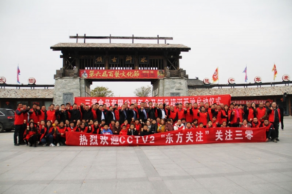 三零食品2020年年度會議，旅游水滸古鎮