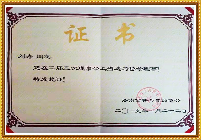 濟南公共營養師協會理事
