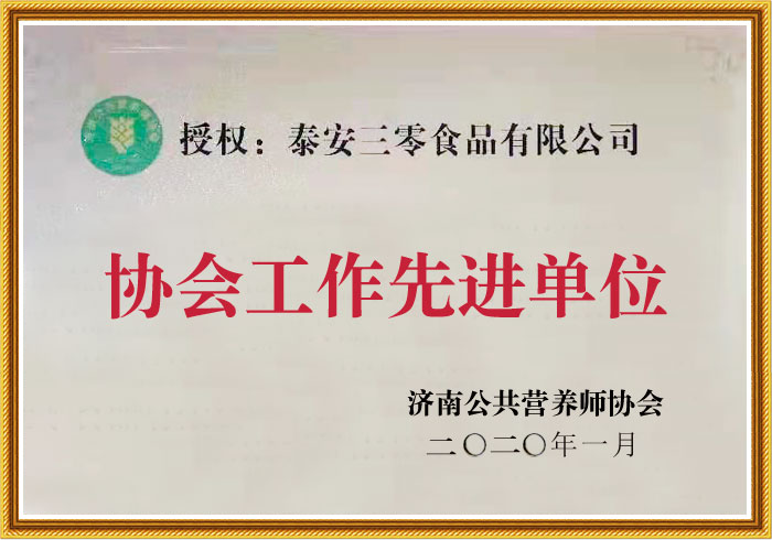 協會工作先進單位