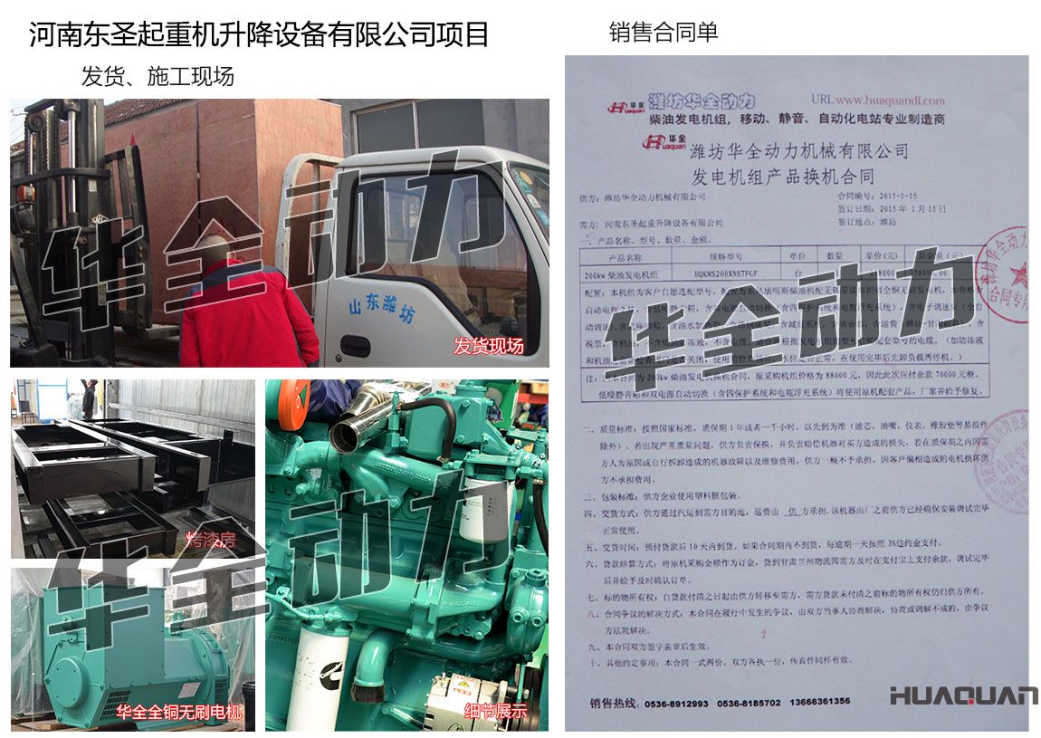 河南東圣起重機(jī)升降設(shè)備有限在我公司采購一臺(tái)200KW康明斯柴油發(fā)電機(jī)組