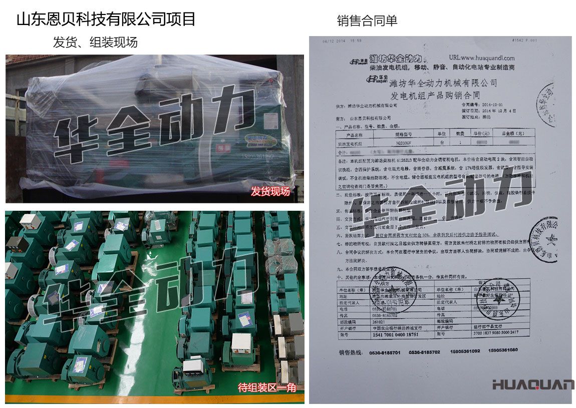 山東恩貝科技有限公司在我公司采購一臺200KW濰坊發電機組