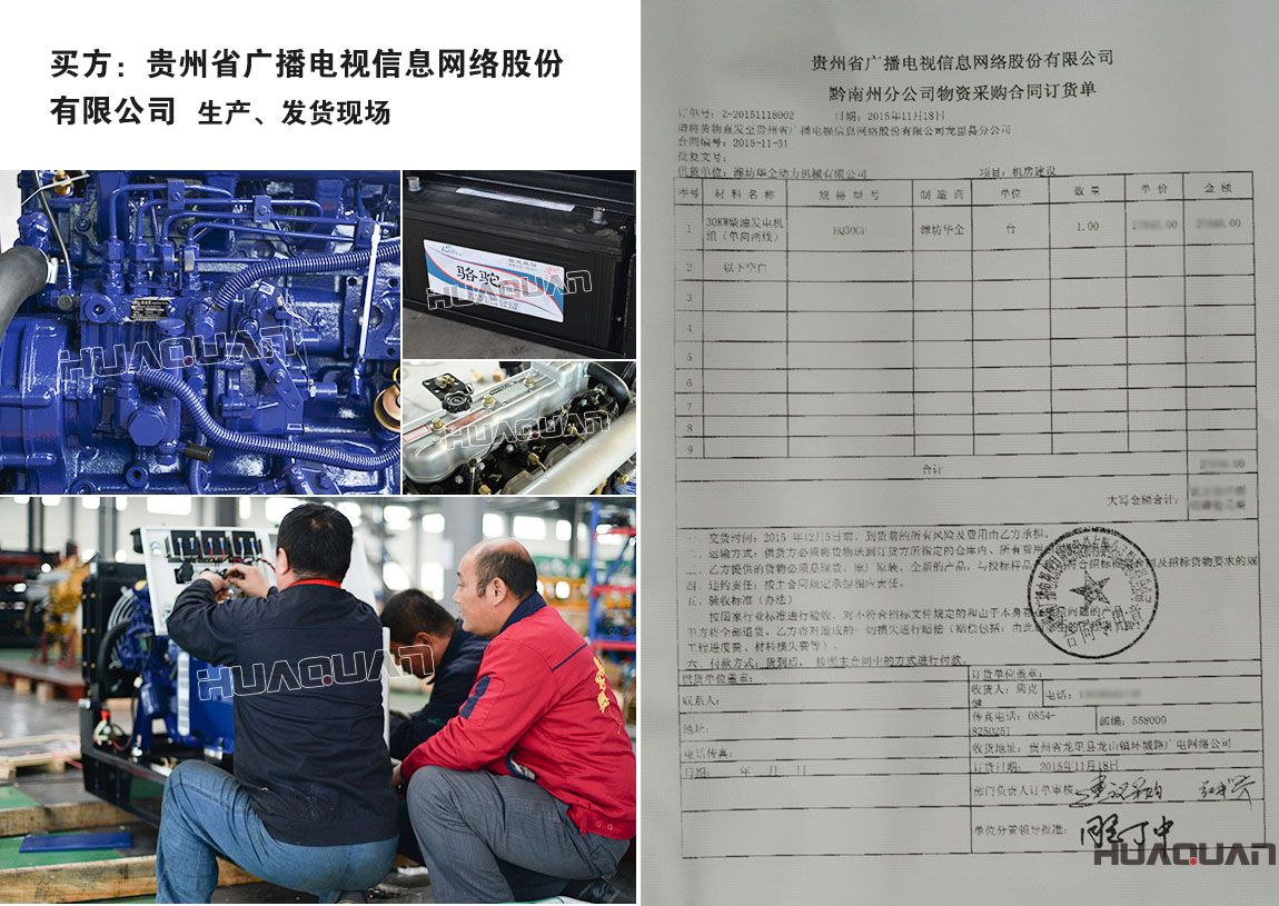 貴州省廣播電視信息網絡股份有限公司在我公司采購一臺30KW柴油發電機組