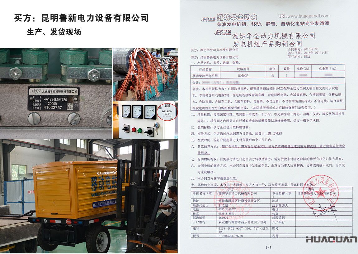 昆明魯新電力有限公司在我公司采購一臺50KW移動柴油發電機組