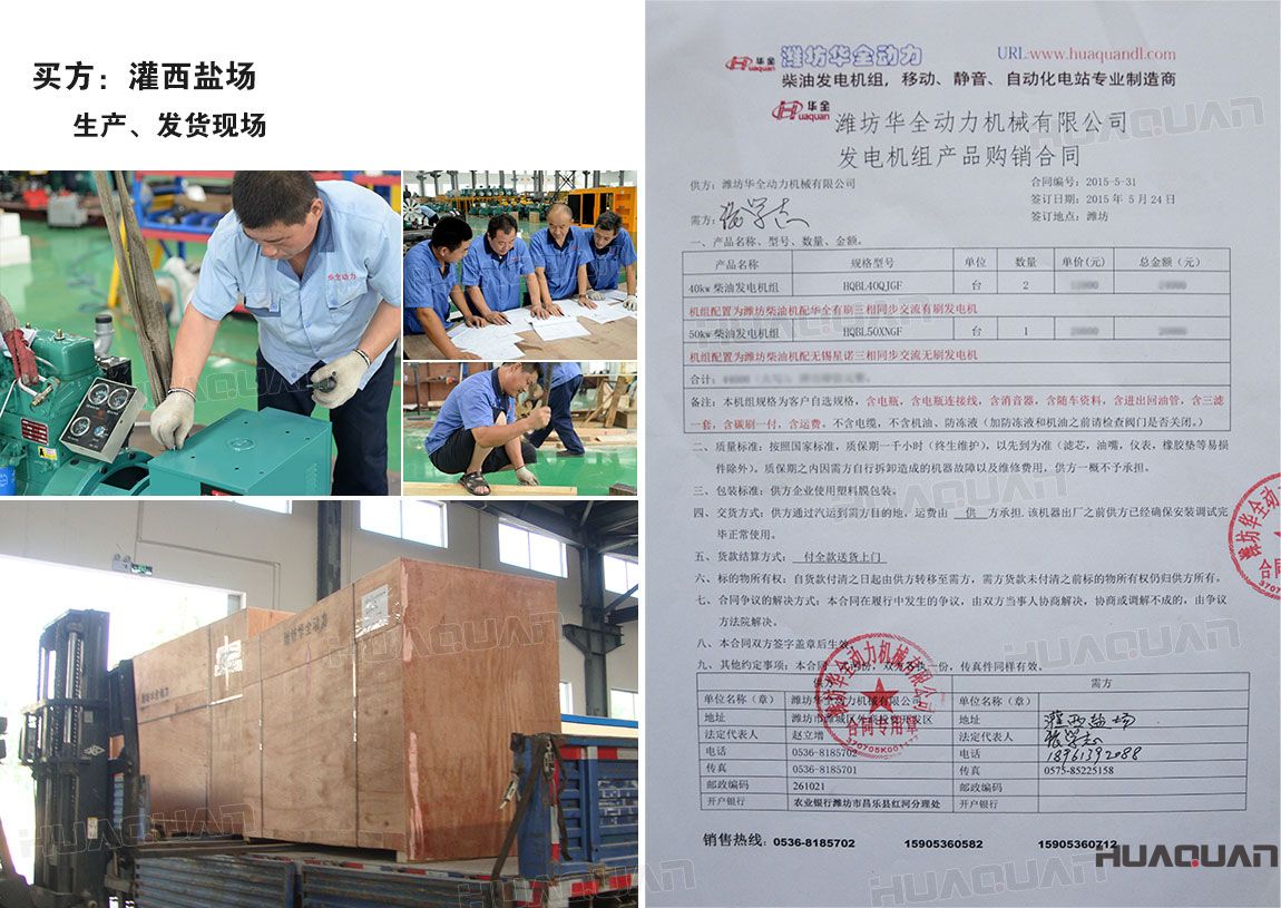 灌西鹽場在華全動力采購3臺柴油發(fā)電機組