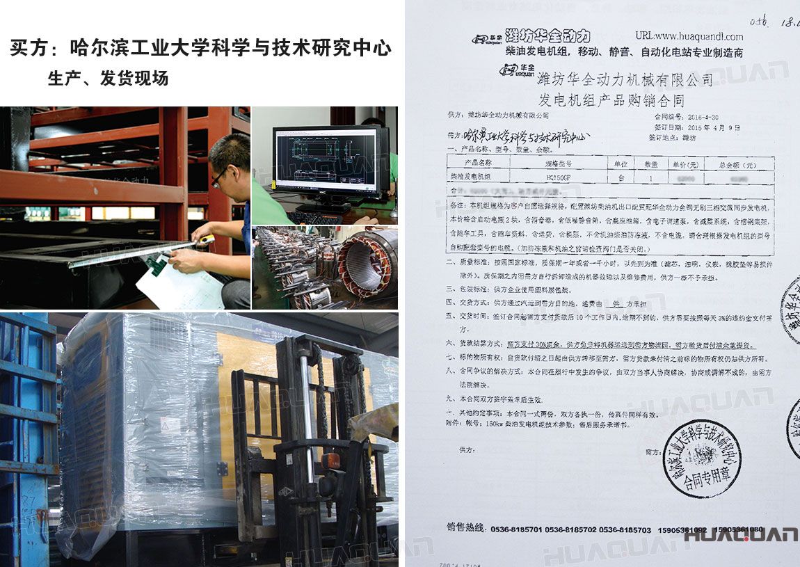 哈爾濱工業(yè)大學科學與技術研究中心在華全動力采購一臺150kw柴油發(fā)電機組