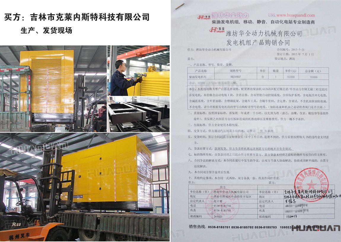 吉林市克萊內斯特科技有限公司在華全采購一臺200kw柴油發(fā)電機組