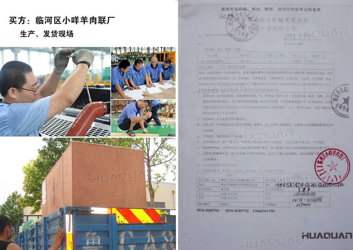 臨河區小咩羊肉聯廠在華全采購一臺120kw柴油發電機組