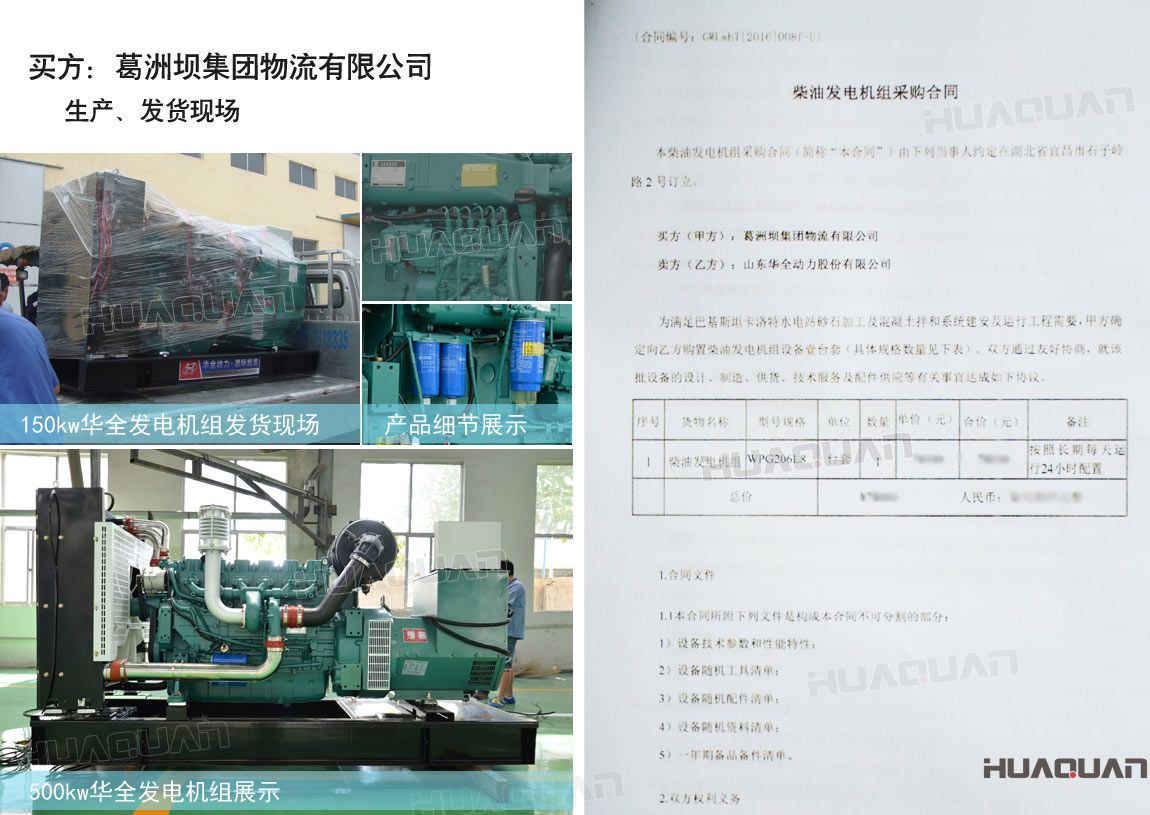 葛洲壩集團(tuán)物流有限公司在華全動(dòng)力采購柴油發(fā)電機(jī)組一臺(tái)。