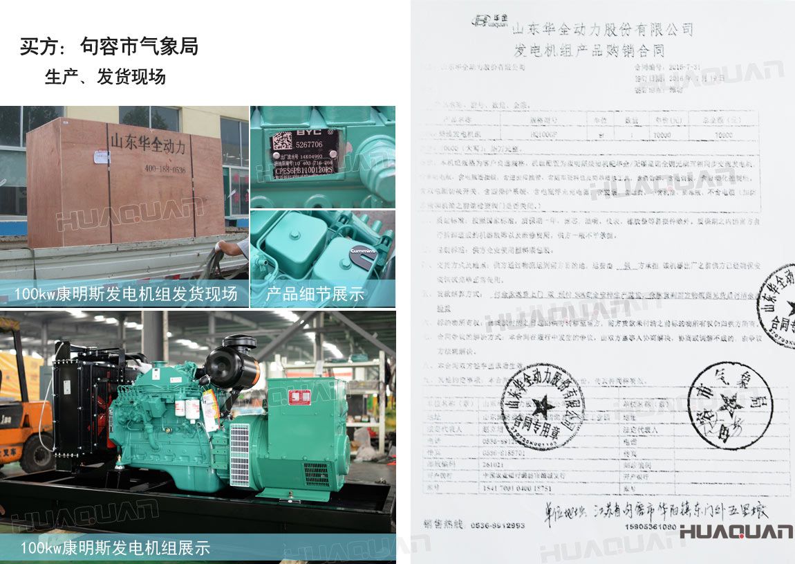 句容市氣象局在華全動力采購一臺100kw柴油發電機組。