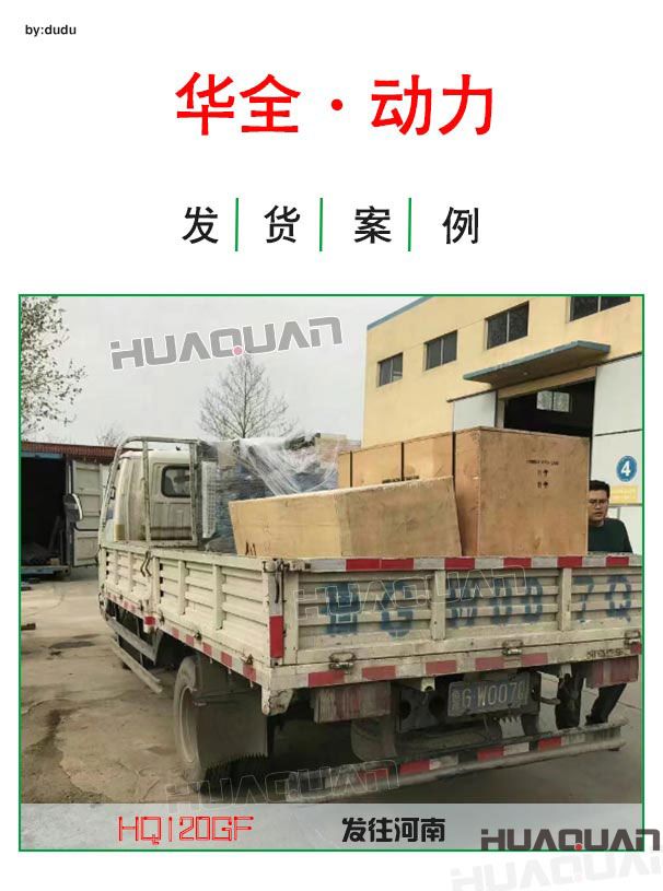 華全動力120千瓦發電機組發往河南