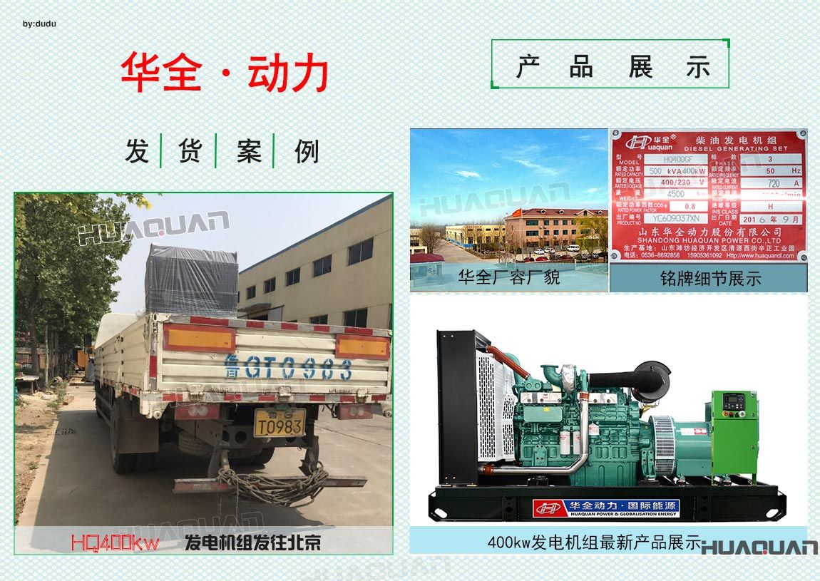 華全動力400kw發電機組于6月4日發往北京