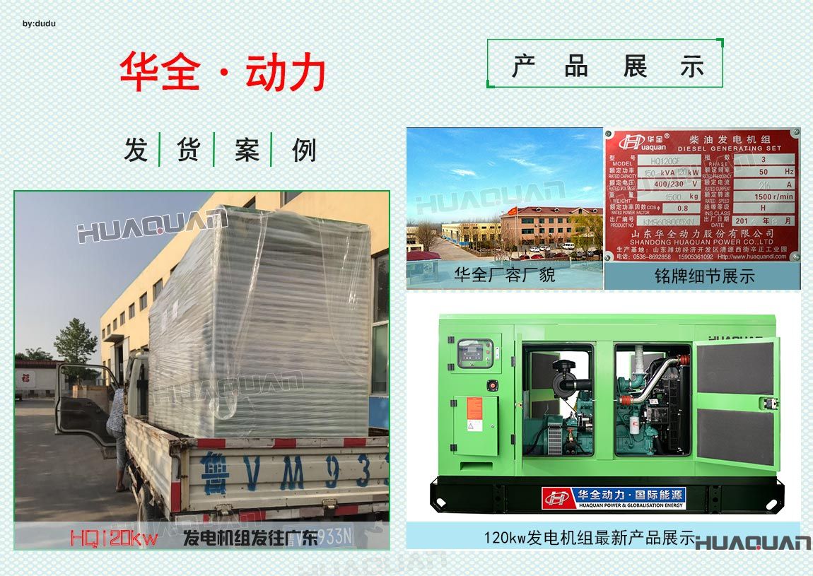 華全動力120kw發(fā)電機(jī)組于6月4日發(fā)往廣東