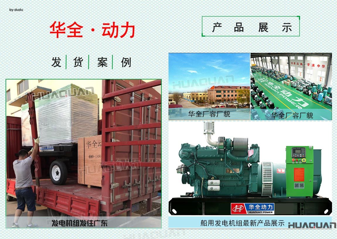 華全動力大型船用發(fā)電機(jī)組于6月14日發(fā)往廣東