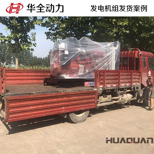 7月6日，300kw華全牌柴油發電機組發往湖北