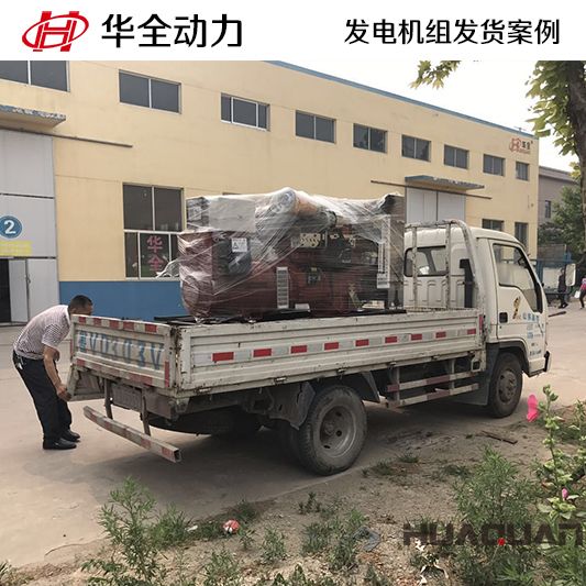 100kw華全牌發電機組于7月10號發往天津