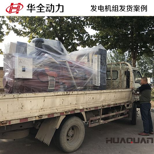 7月31日，300kw華全牌自動化發(fā)電機(jī)組發(fā)往山東