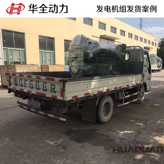 75kw華全牌發電機組于8月10日發往山東