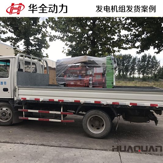 12kw華全牌柴油發電機組于9月13日發往湖南