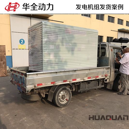 10月29日，華全牌30kw柴油發電機組發往山東