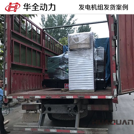 華全牌40kw自動化發(fā)電機(jī)組于11月15日發(fā)往重慶