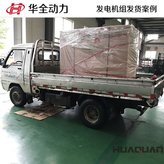 12月19日華全牌30kw靜音發電機組成功發往東營市