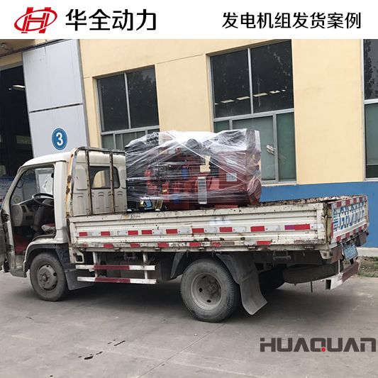 11月21日華全牌50kw發電機組發往安徽六安市
