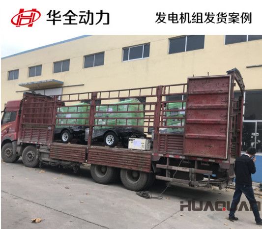 華全牌15kw柴油發(fā)電機組發(fā)往北京