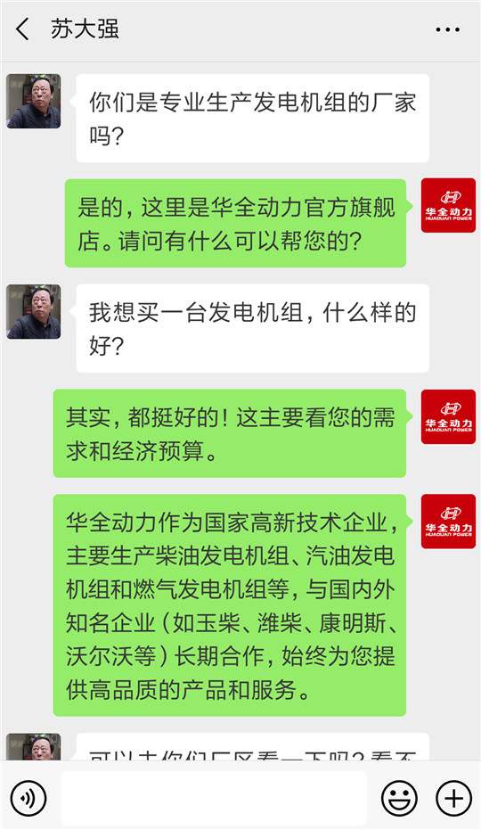 蘇大強買華全發電機組