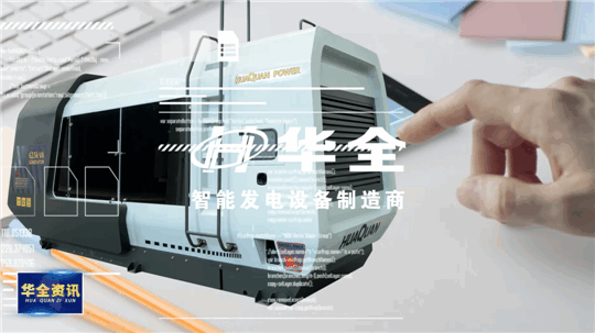 智能制造，銳意創(chuàng)新！華全發(fā)電設(shè)備火熱生產(chǎn)中