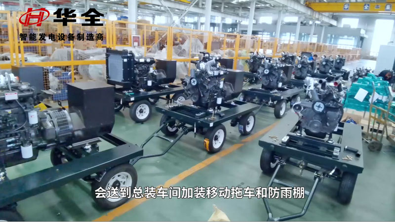 “疫”路奮戰(zhàn)保供電！華全50臺50千瓦移動(dòng)發(fā)電機(jī)組批量生產(chǎn)