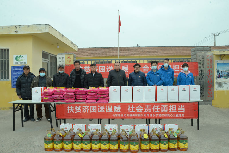 黨支部書(shū)記趙立增帶領(lǐng)華全員工開(kāi)展扶貧濟(jì)困活動(dòng)